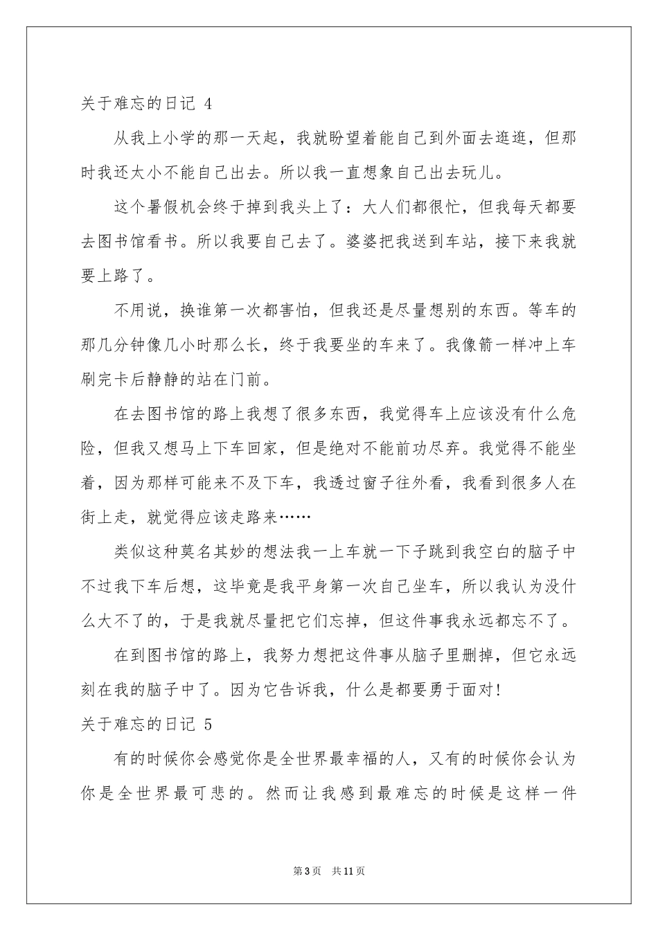 关于难忘的日记 _第3页