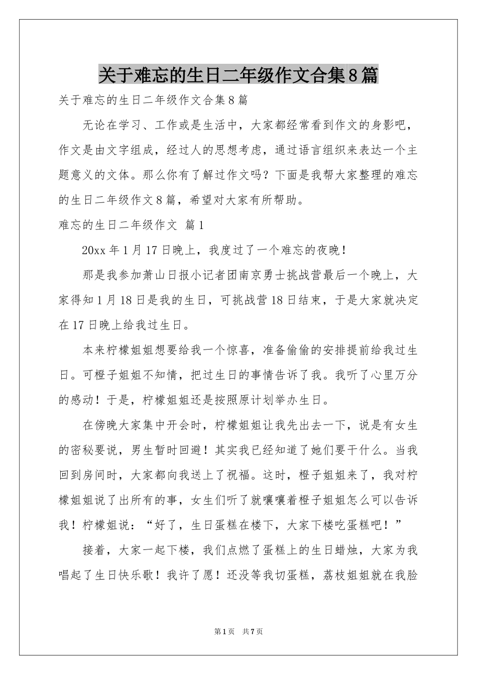 关于难忘的生日二年级作文合集8篇_第1页
