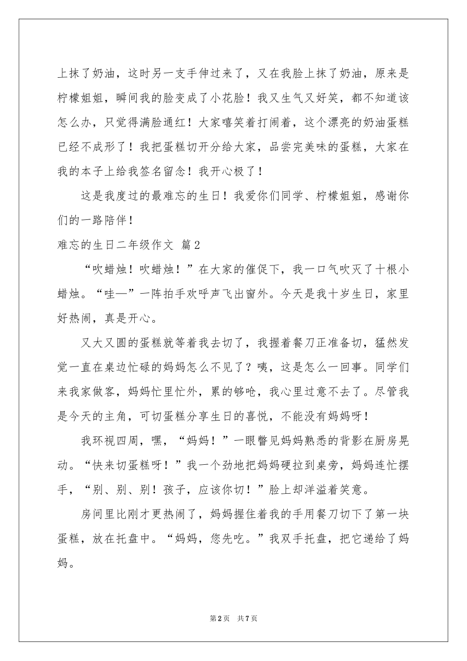 关于难忘的生日二年级作文合集8篇_第2页