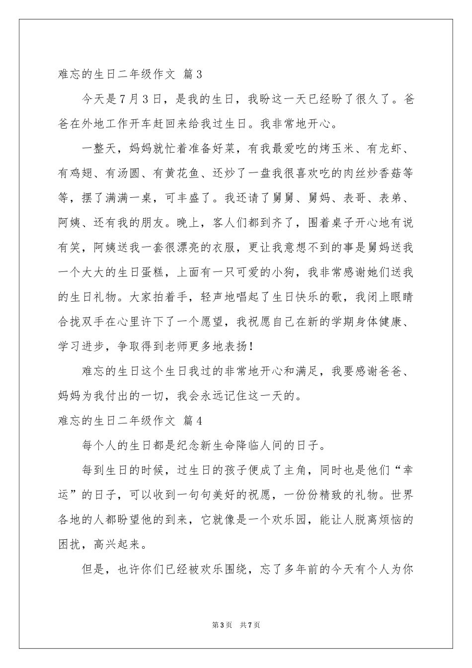 关于难忘的生日二年级作文合集8篇_第3页