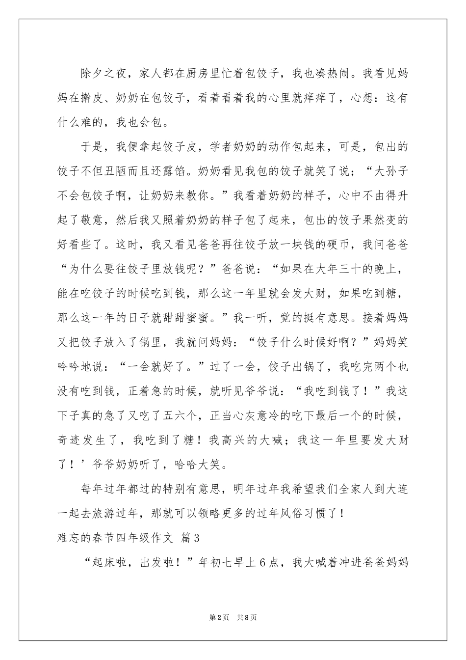 关于难忘的春节四年级作文合集七篇_第2页
