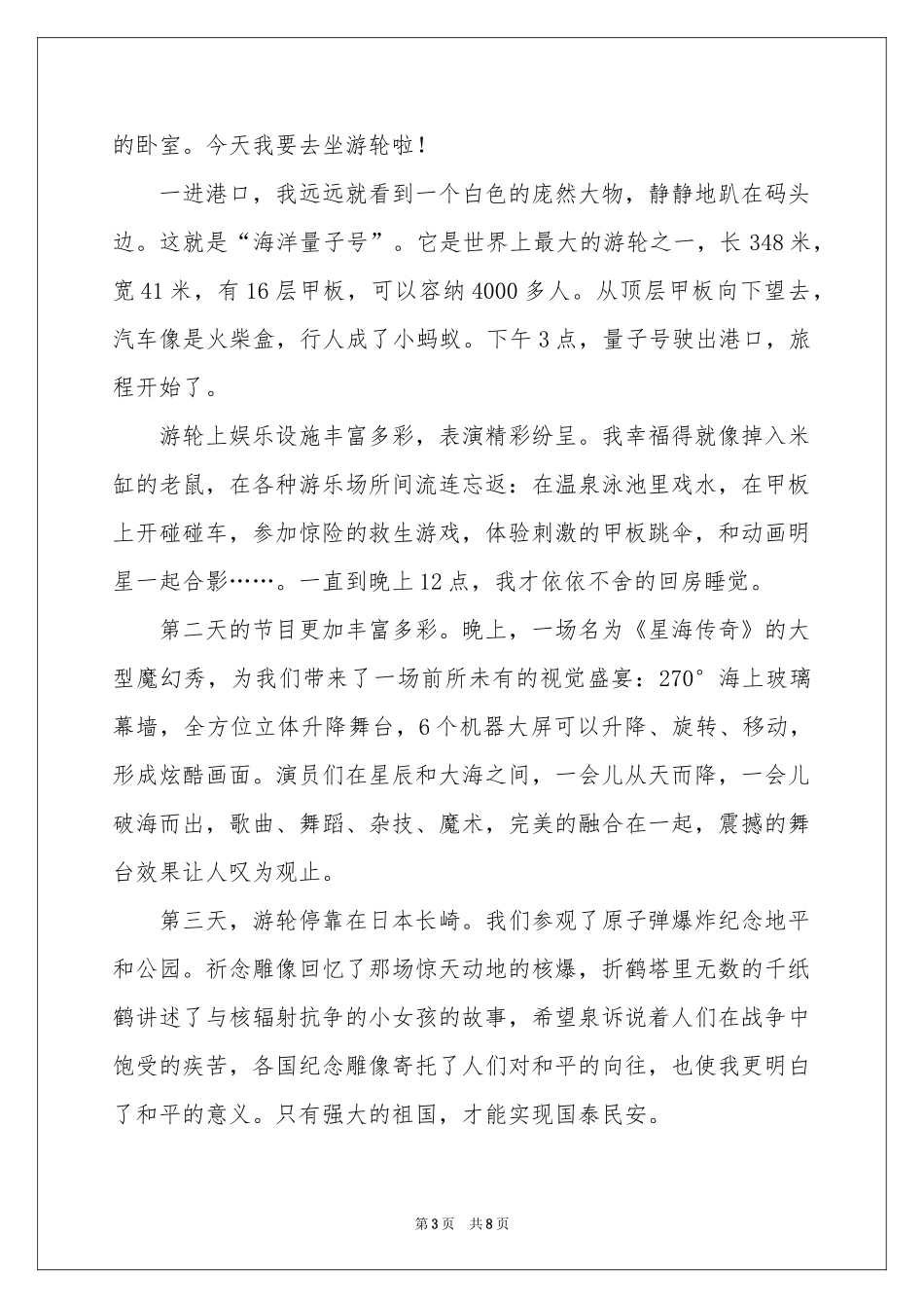关于难忘的春节四年级作文合集七篇_第3页
