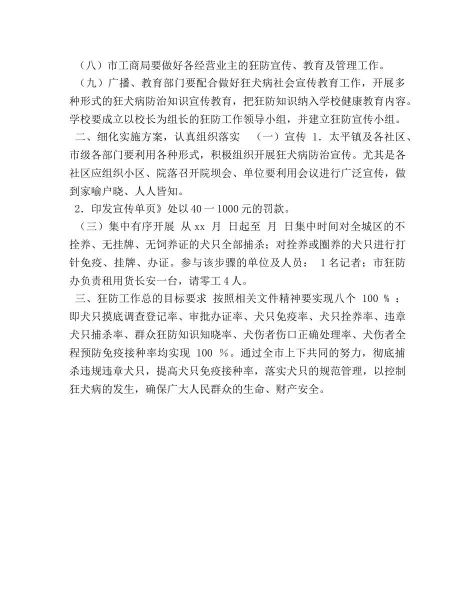 城管局狂防工作自查情况总结 _第3页