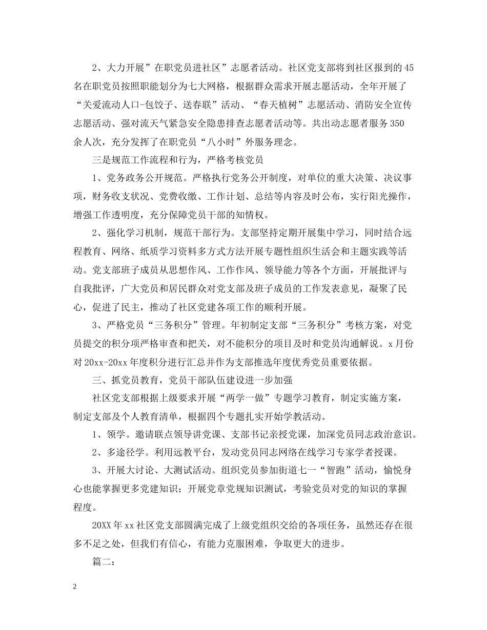 2020年社区党支部工作总结2_第2页