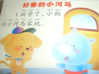 好客的大河马