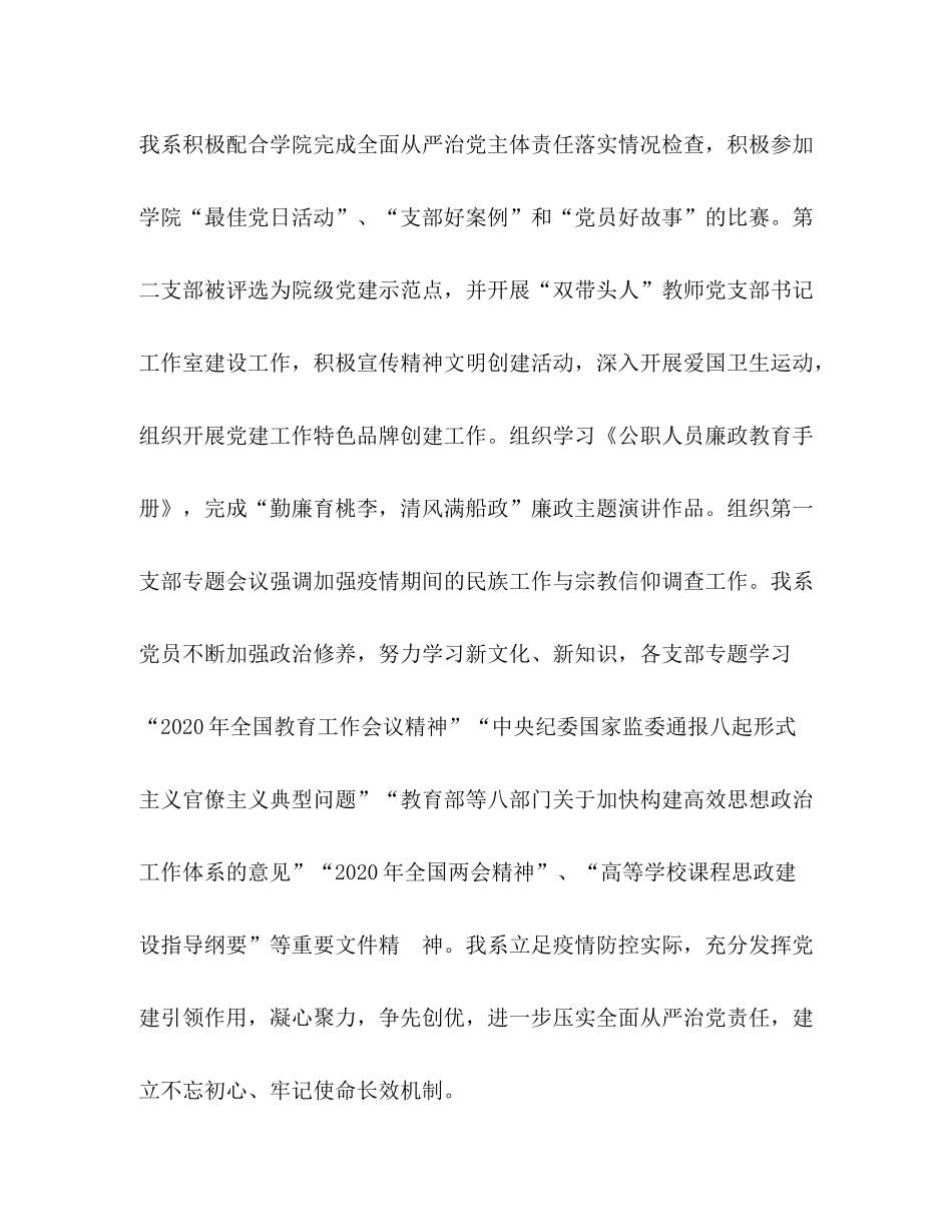 学院系党总支年上半年党建思政工作总结_第2页