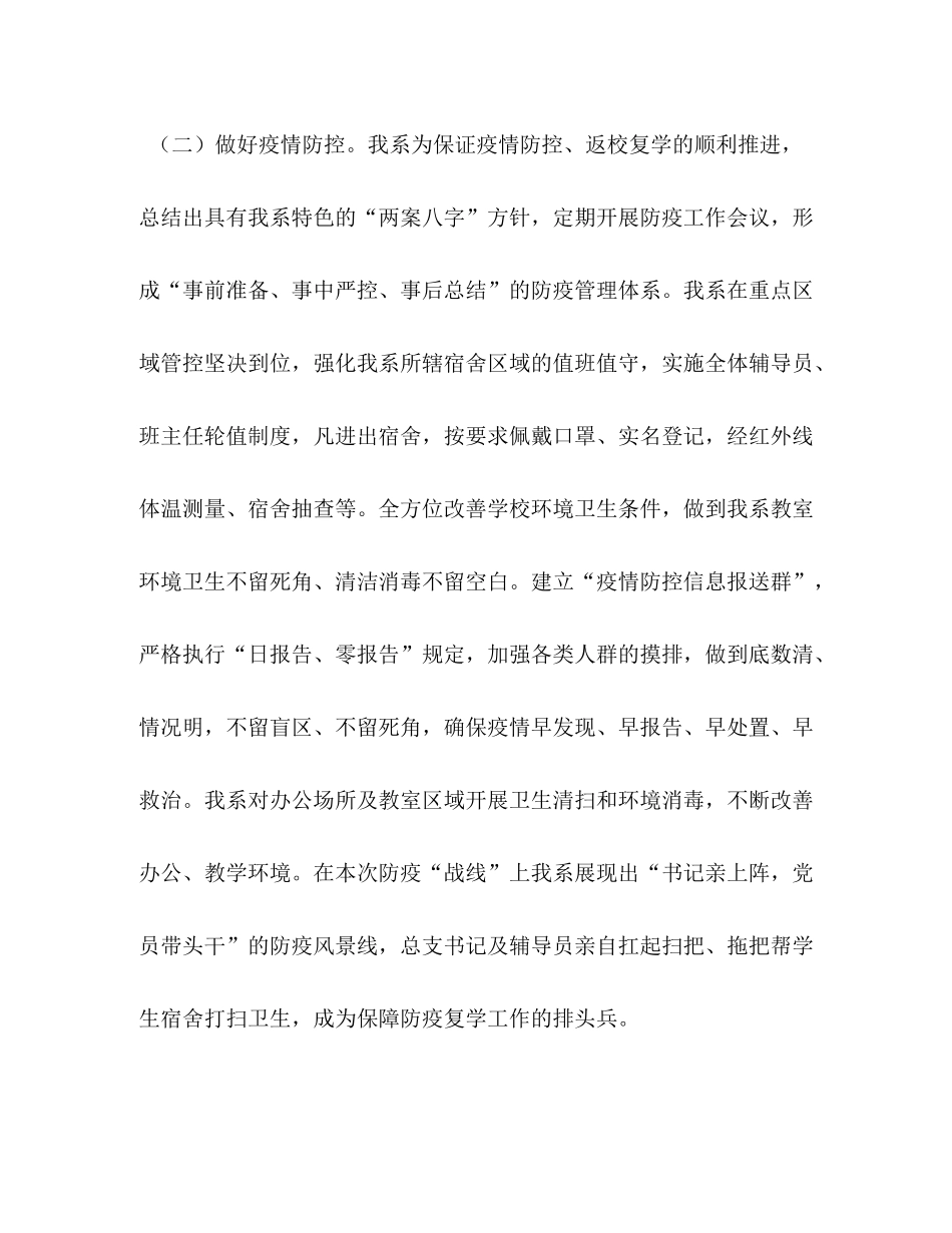 学院系党总支年上半年党建思政工作总结_第3页