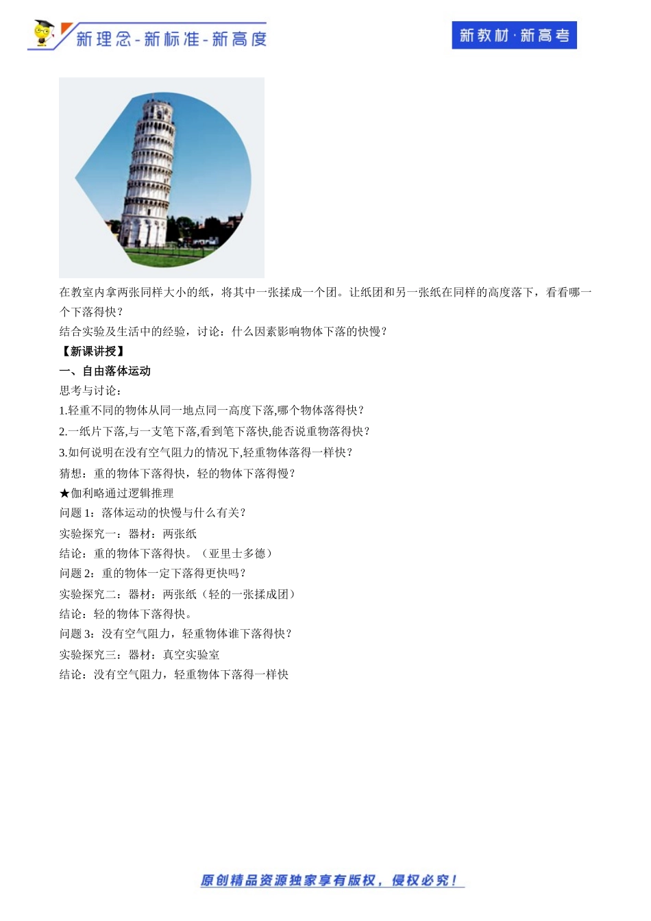 【新教材精创】24自由落体运动教学设计（2）-人教版高中物理必修第一册_第2页