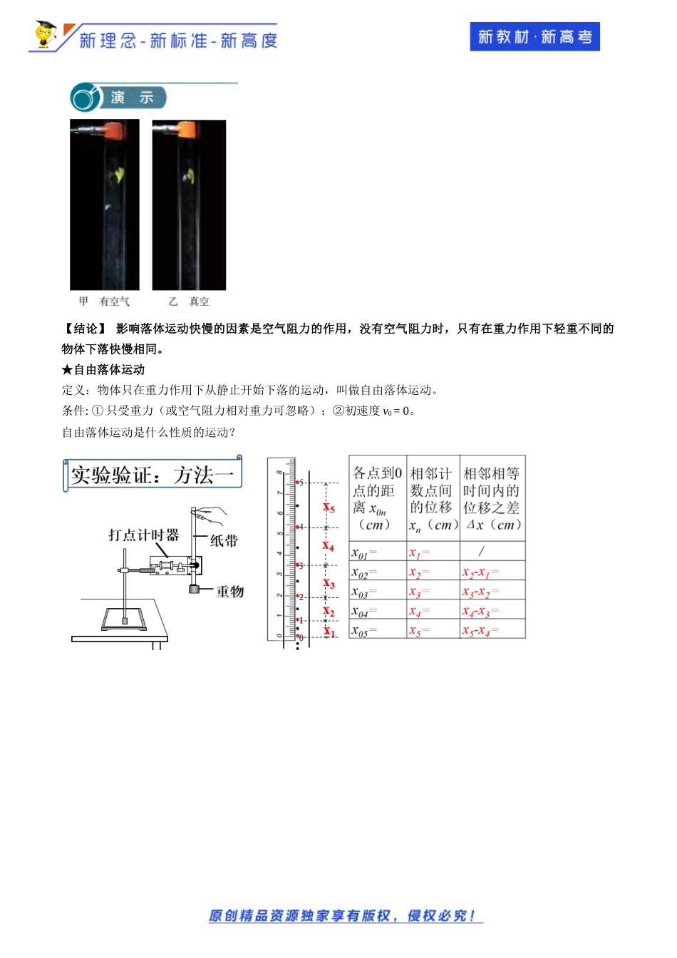 【新教材精创】24自由落体运动教学设计（2）-人教版高中物理必修第一册_第3页