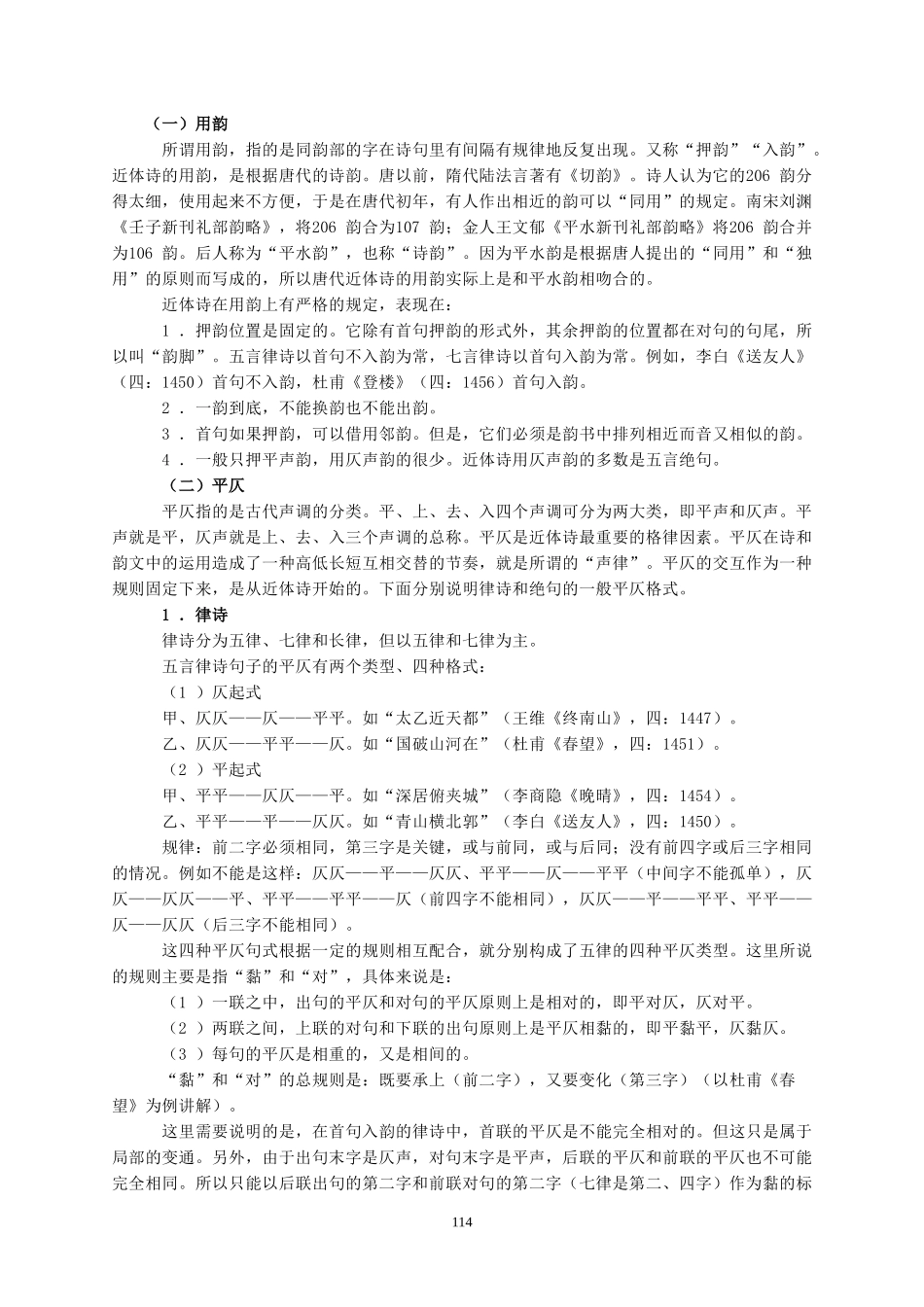 诗词格律知识_第3页