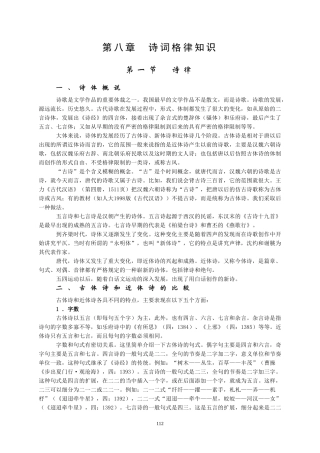 诗词格律知识