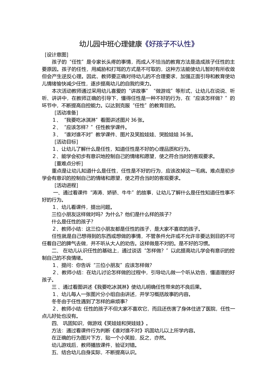 幼儿园中班心理健康_第1页