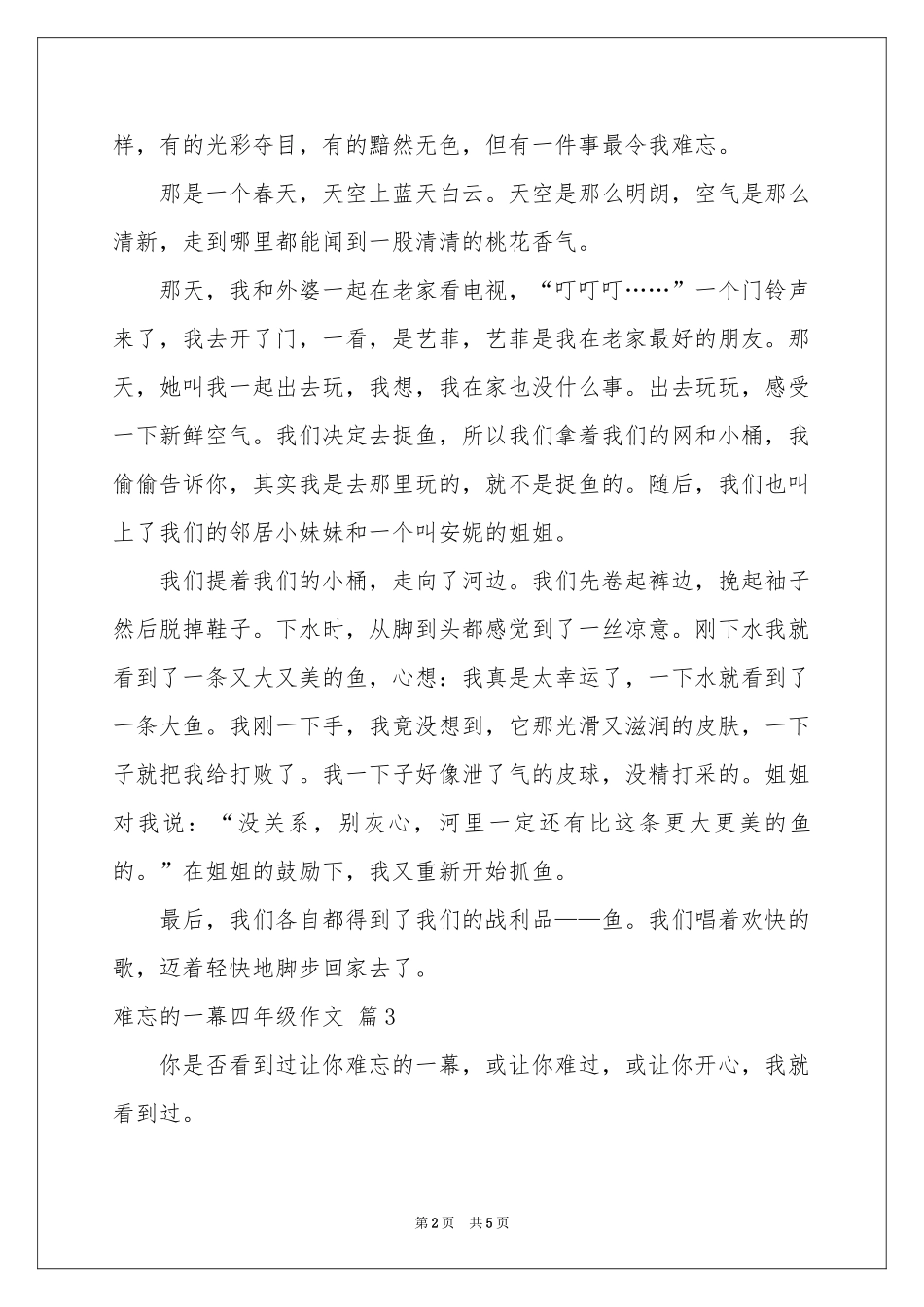 关于难忘的一幕四年级作文5篇_第2页