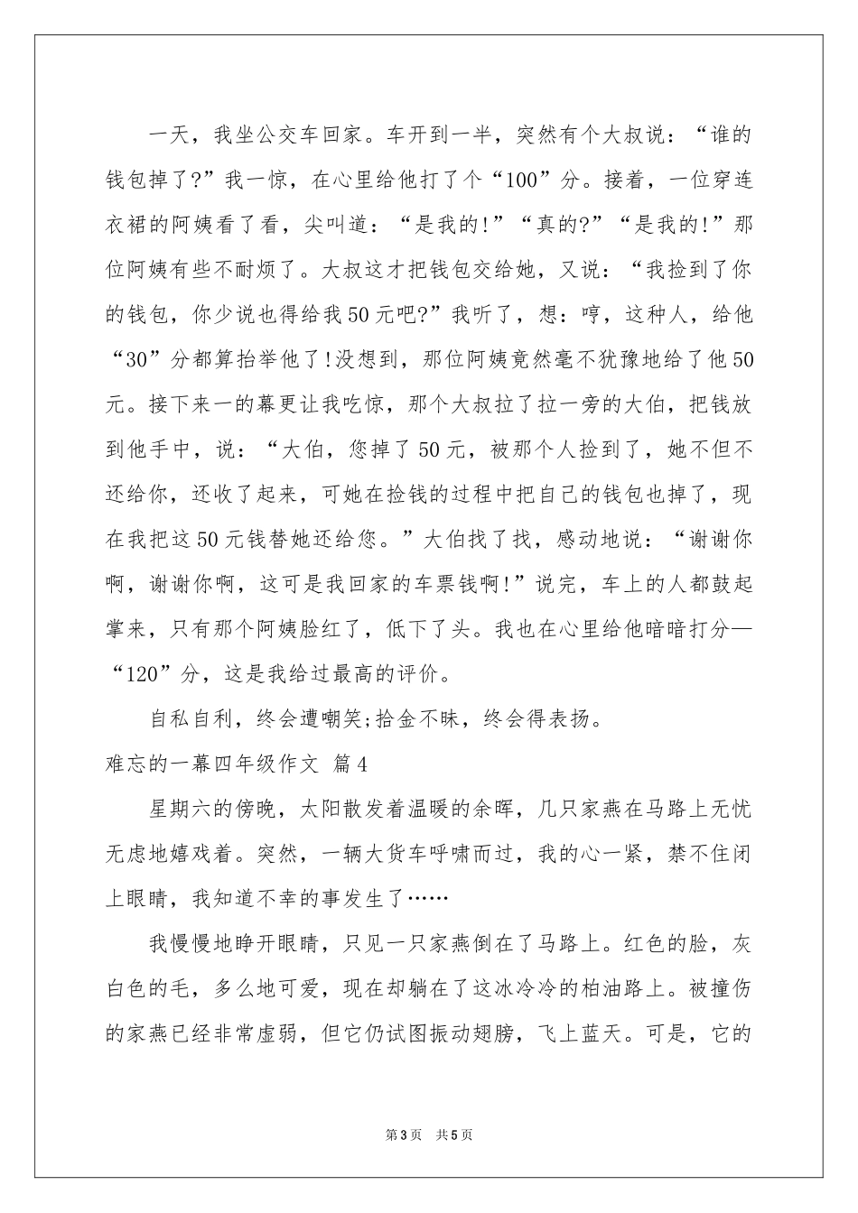 关于难忘的一幕四年级作文5篇_第3页