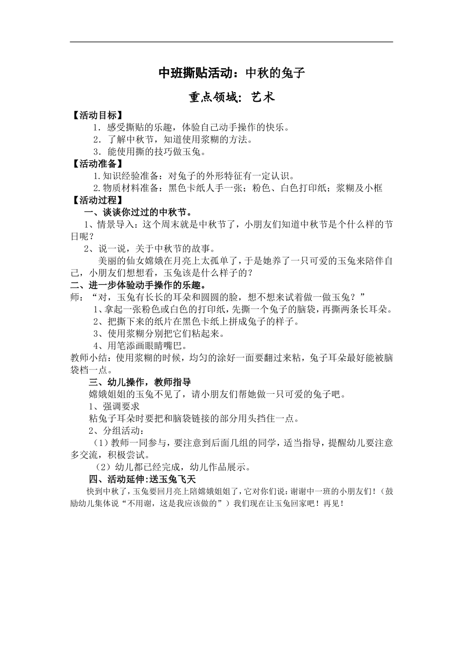 中秋的兔子 (2)_第1页