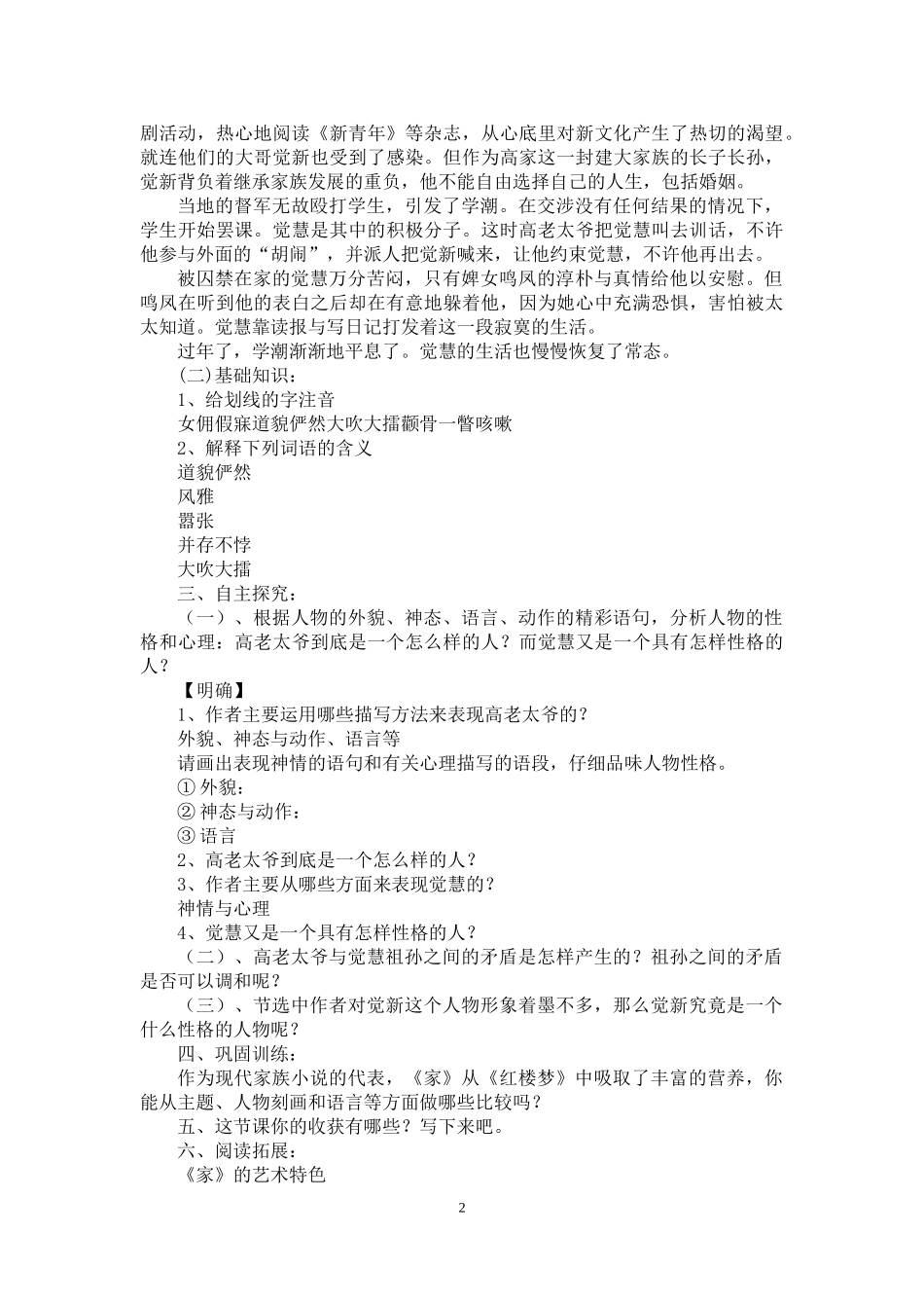 名著导读巴金《家》_第2页