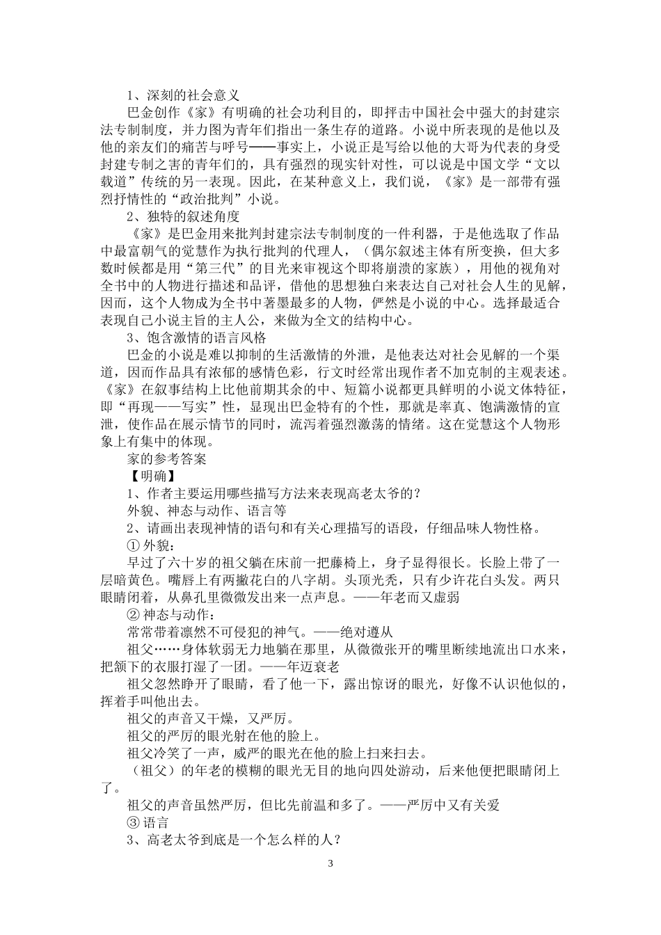 名著导读巴金《家》_第3页
