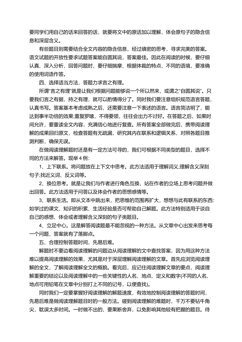 小学语文阅读理解的方法与技巧总结_第2页