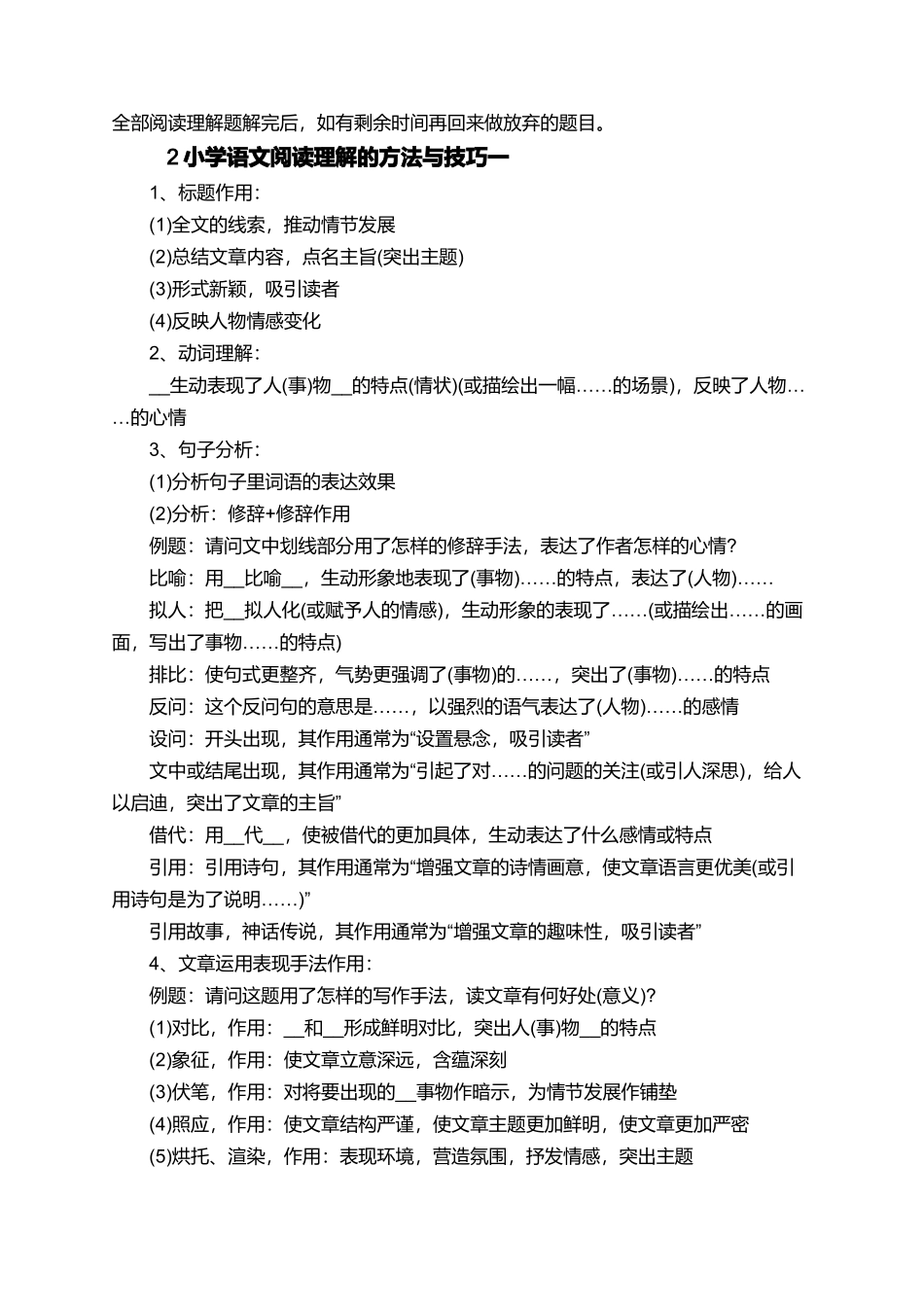小学语文阅读理解的方法与技巧总结_第3页