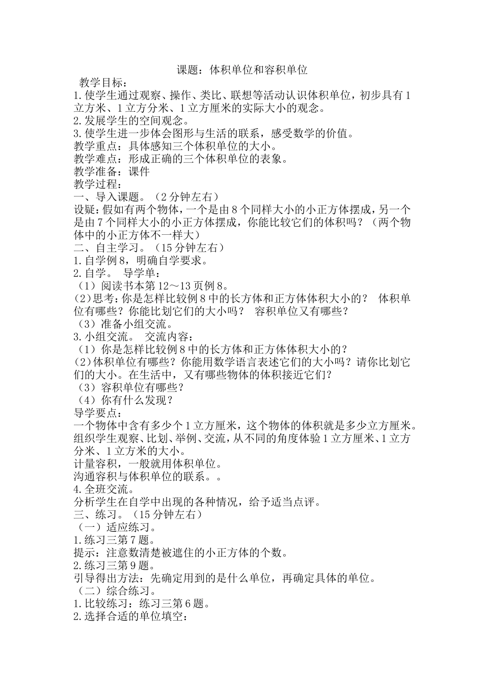 戴丕课题：体积单位和容积单位_第1页