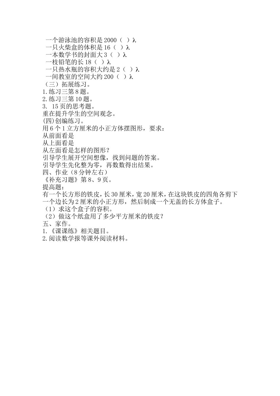 戴丕课题：体积单位和容积单位_第2页