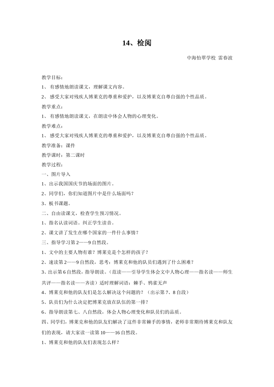 《检阅》及教学反思（雷春波）_第1页