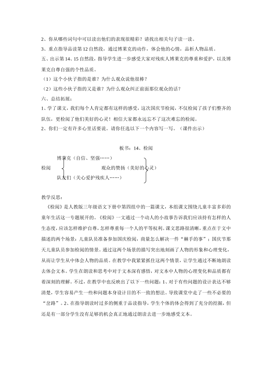 《检阅》及教学反思（雷春波）_第2页