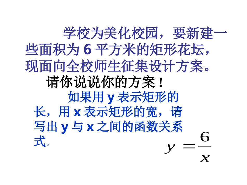 反比例函数的图象与性质_第2页