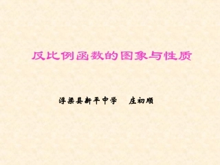 反比例函数的图象与性质