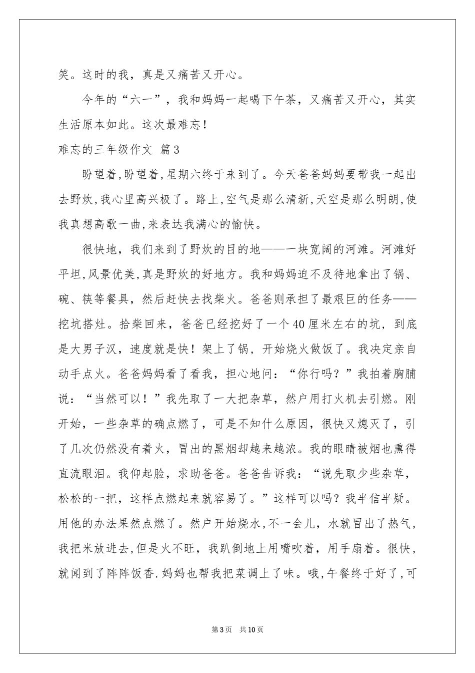 关于难忘的三年级作文十篇_第3页