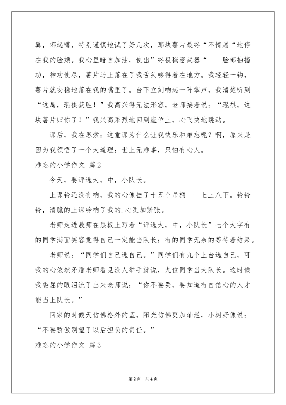 关于难忘的小学作文4篇_第2页