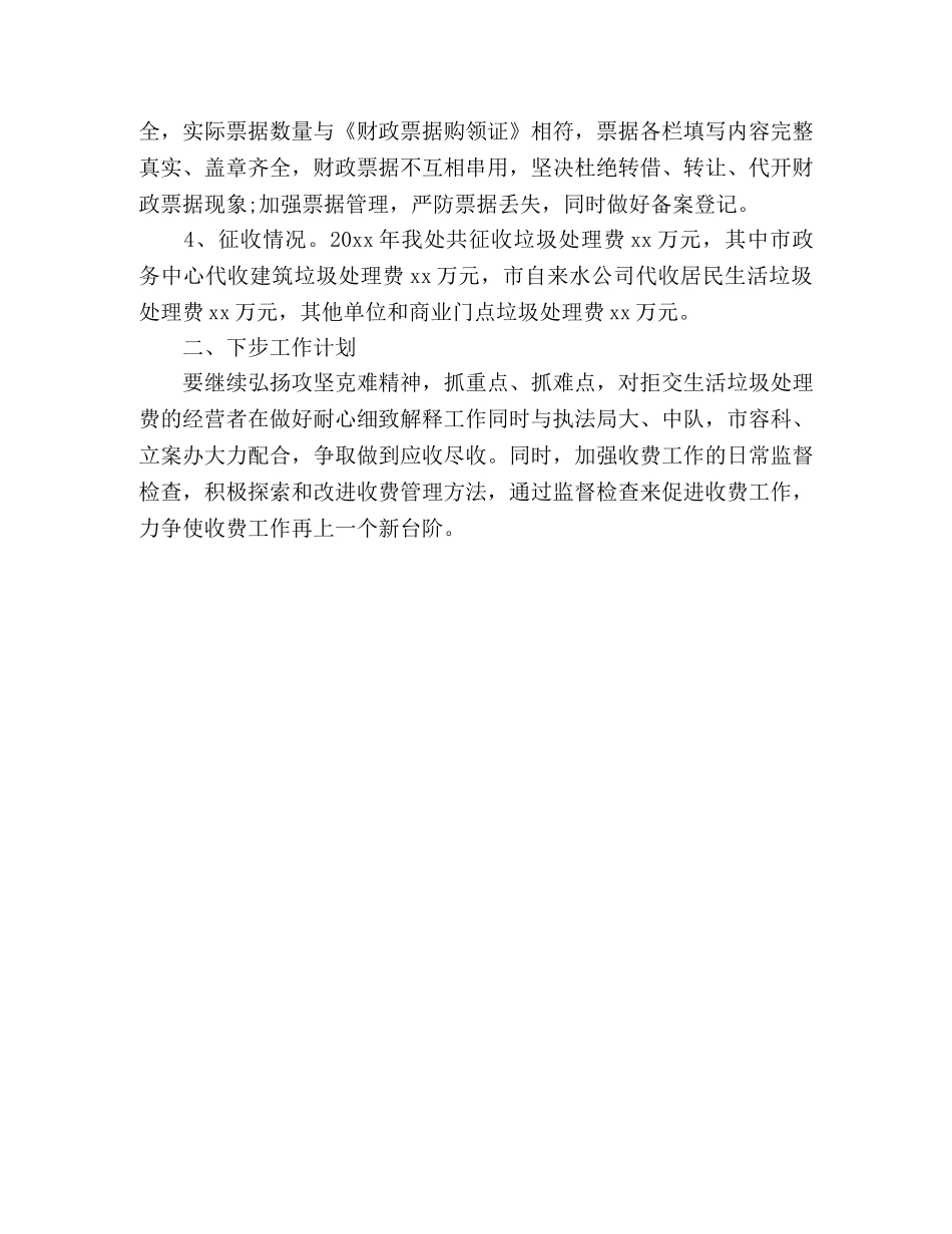 城管局收费办20xx年度工作总结 (2) _第2页