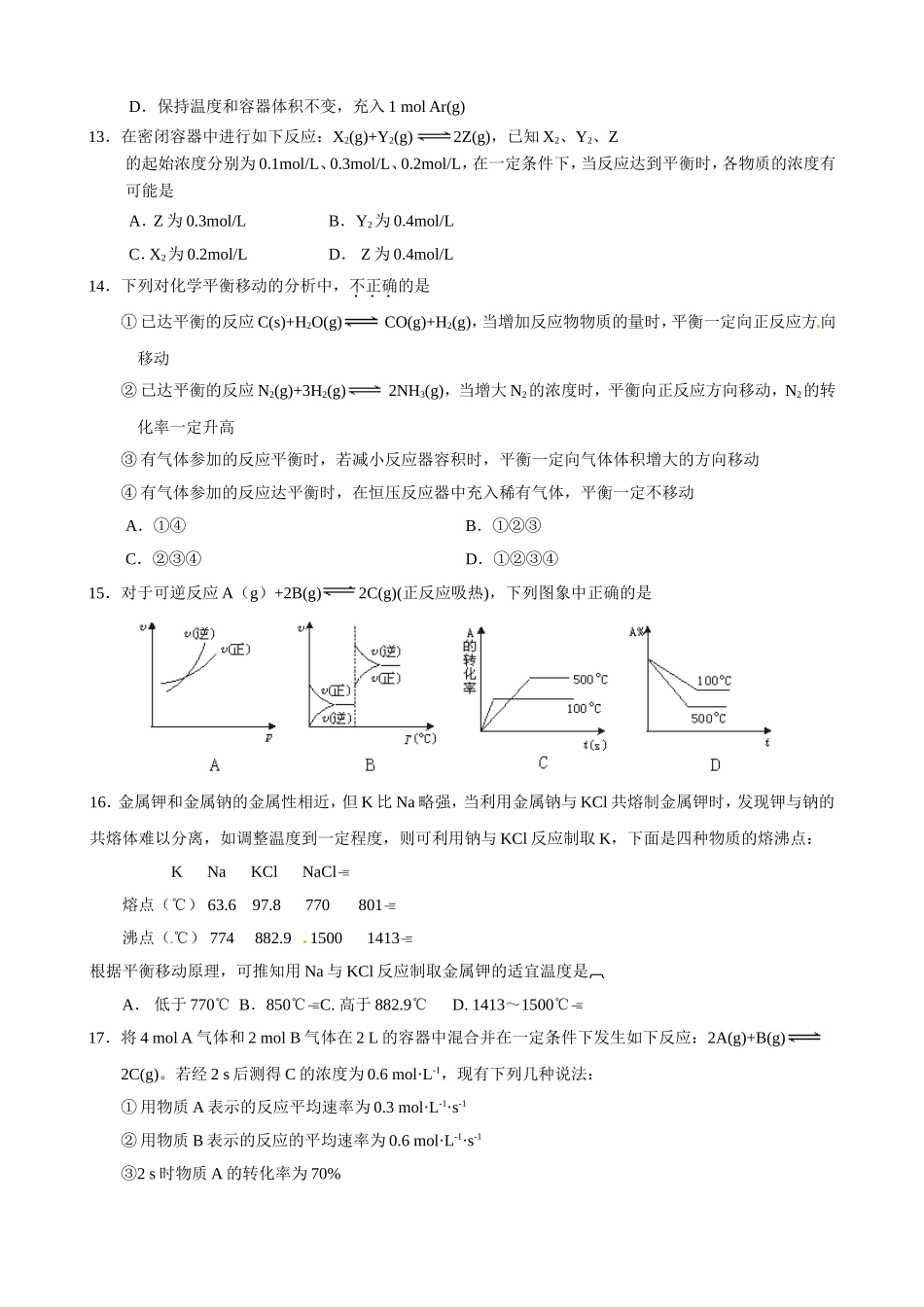 第2章单元测试化学反应速率和化学平衡_第3页