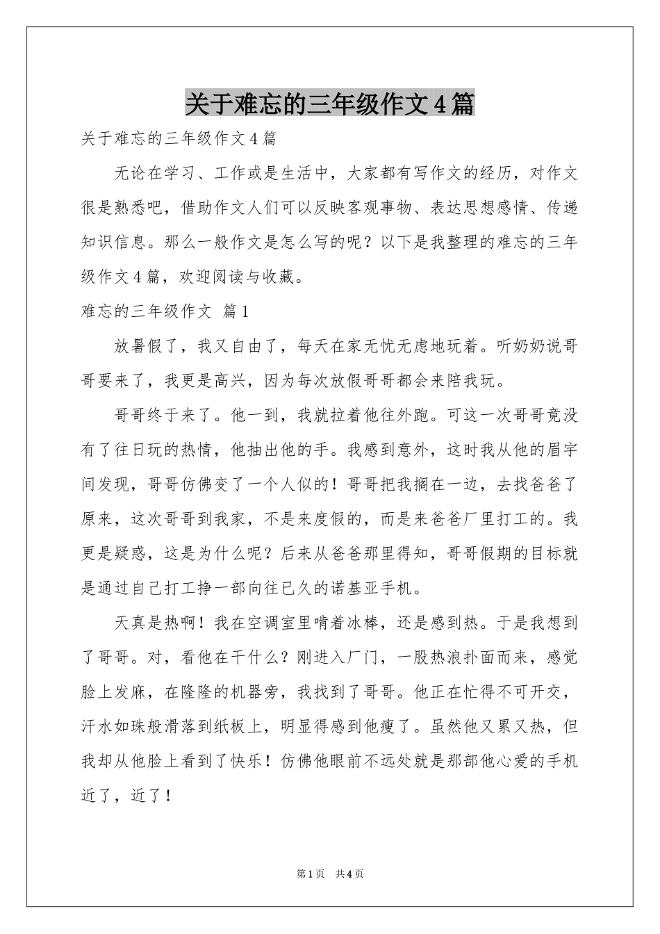 关于难忘的三年级作文4篇_第1页