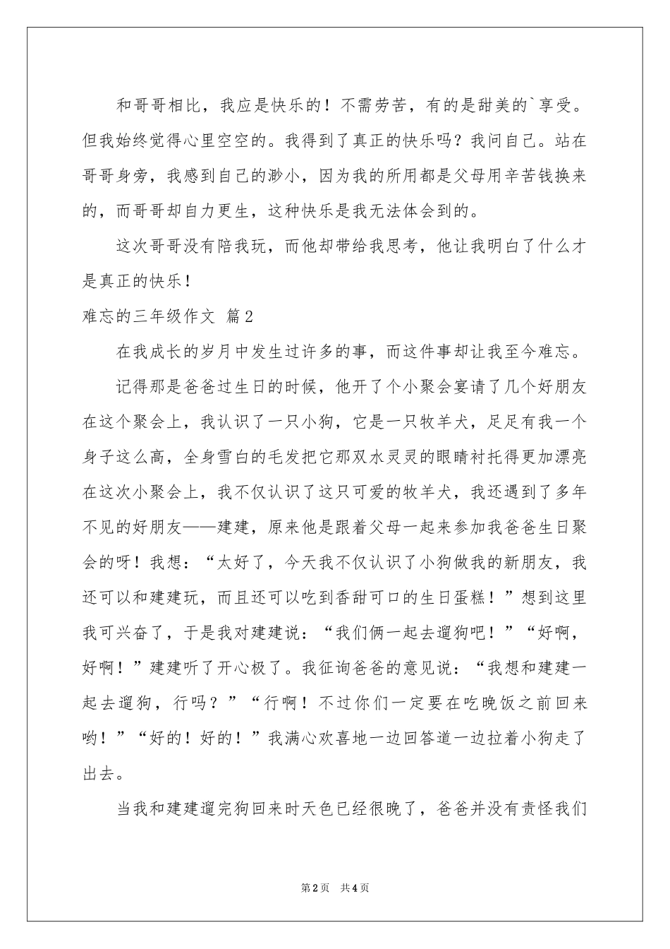 关于难忘的三年级作文4篇_第2页