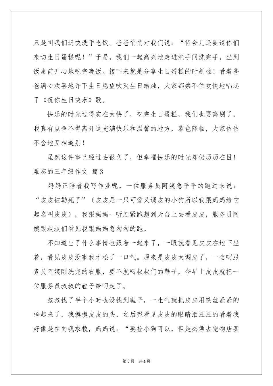 关于难忘的三年级作文4篇_第3页
