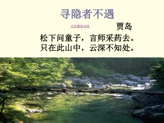 山中访友-精品PPT课件