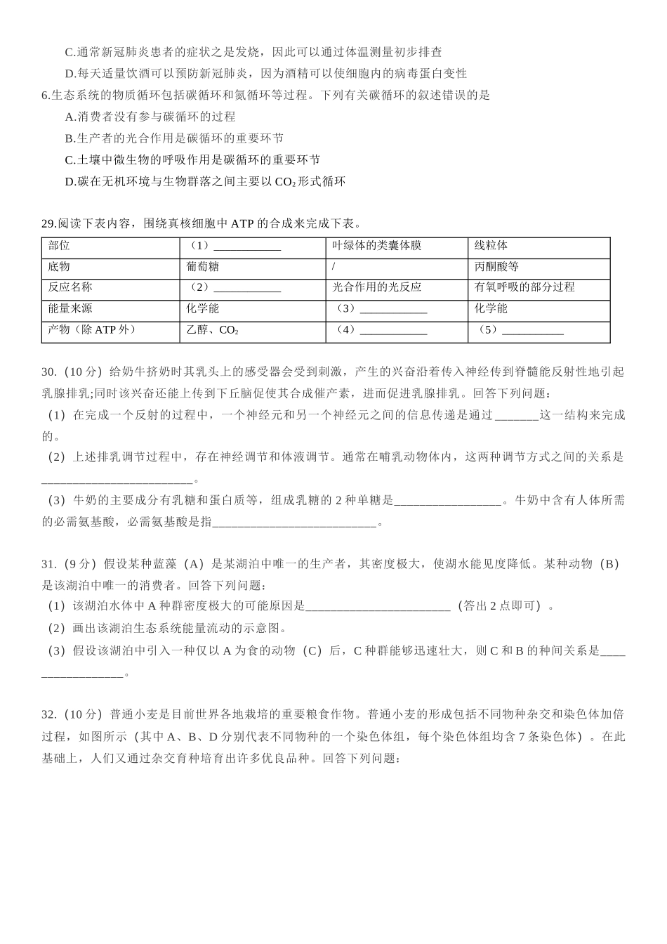 2020年普通高等学校招生全国统一考试（新课标Ⅲ卷）生物试题及暂无答案_第2页