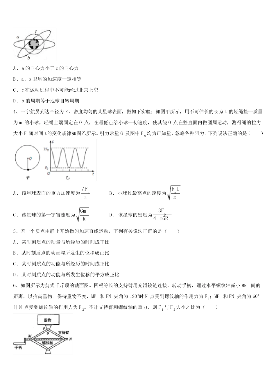 广东省肇庆联盟校2024届高三4月第二次统练(二模)物理试题 _第2页