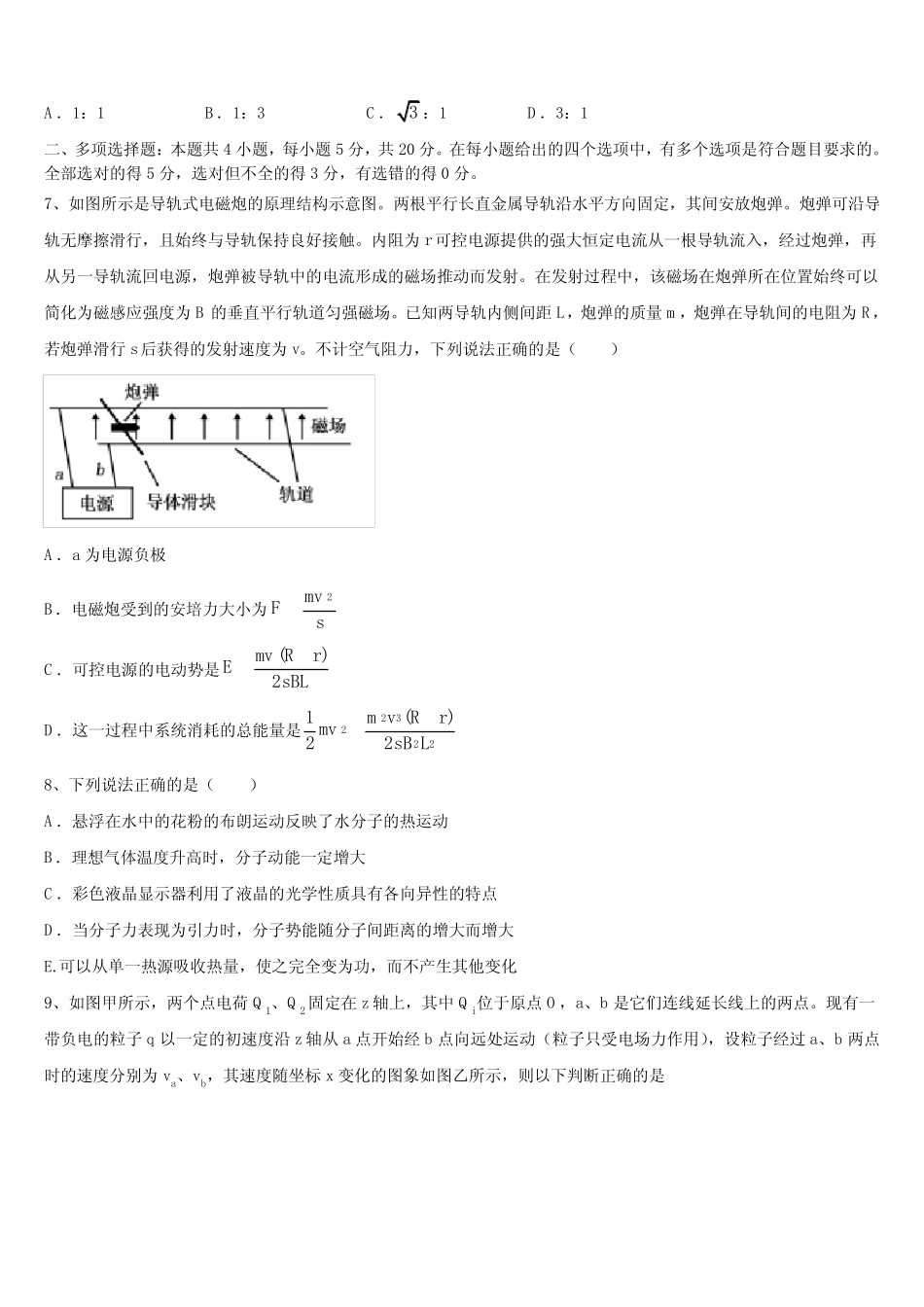 广东省肇庆联盟校2024届高三4月第二次统练(二模)物理试题 _第3页