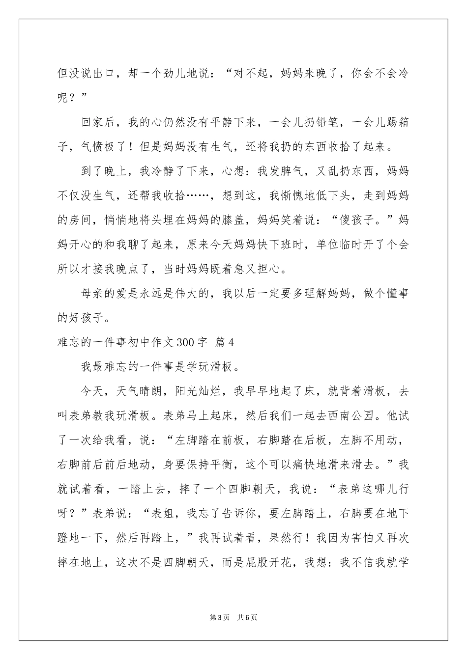 关于难忘的一件事初中作文300字七篇_第3页