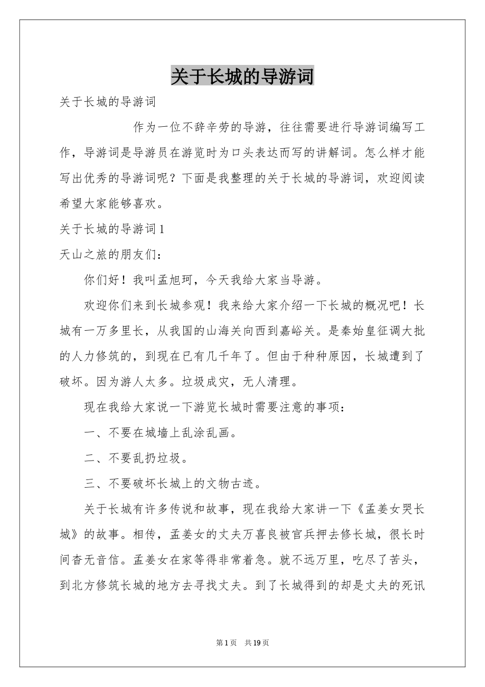 关于长城的导游词_第1页