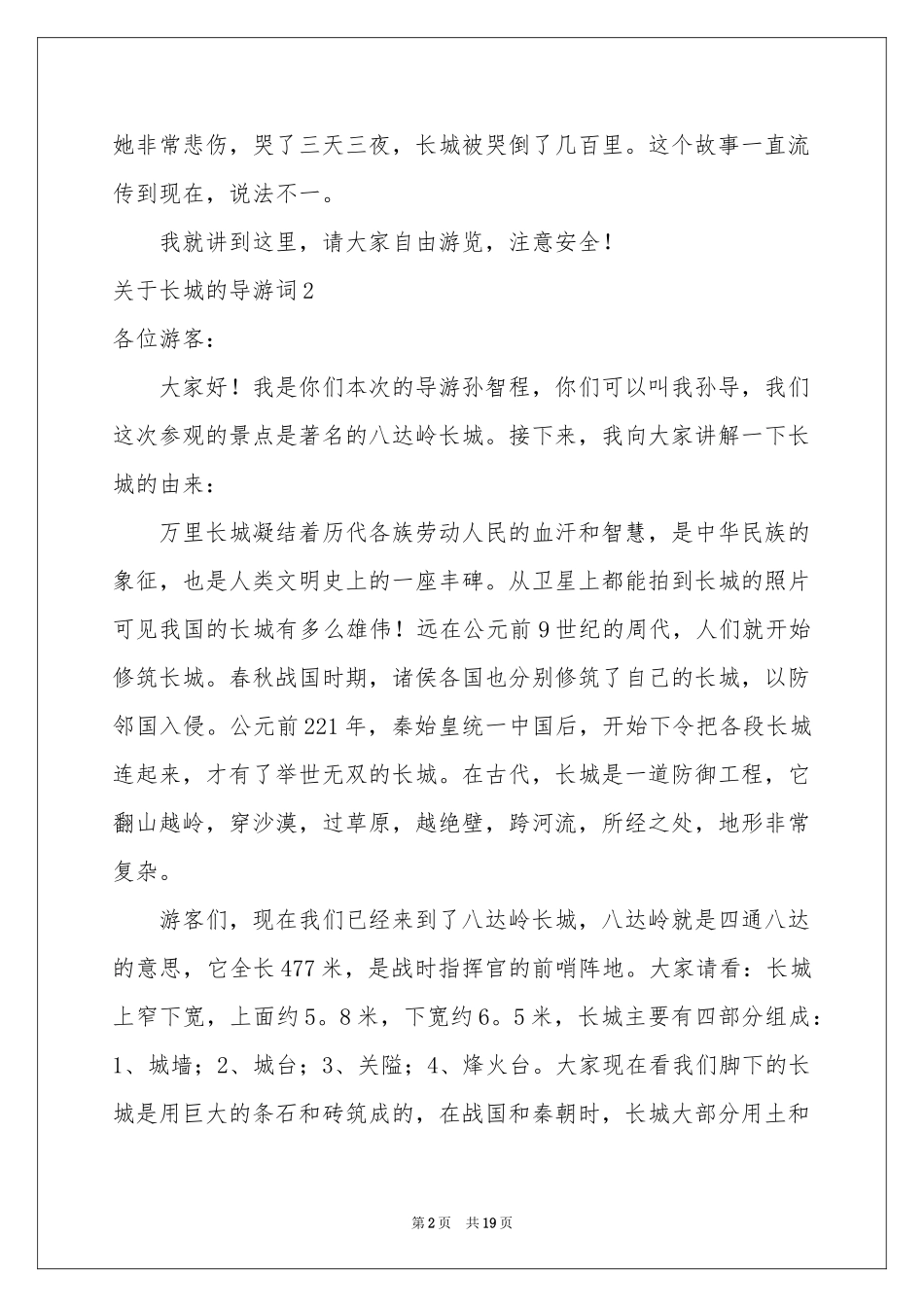 关于长城的导游词_第2页