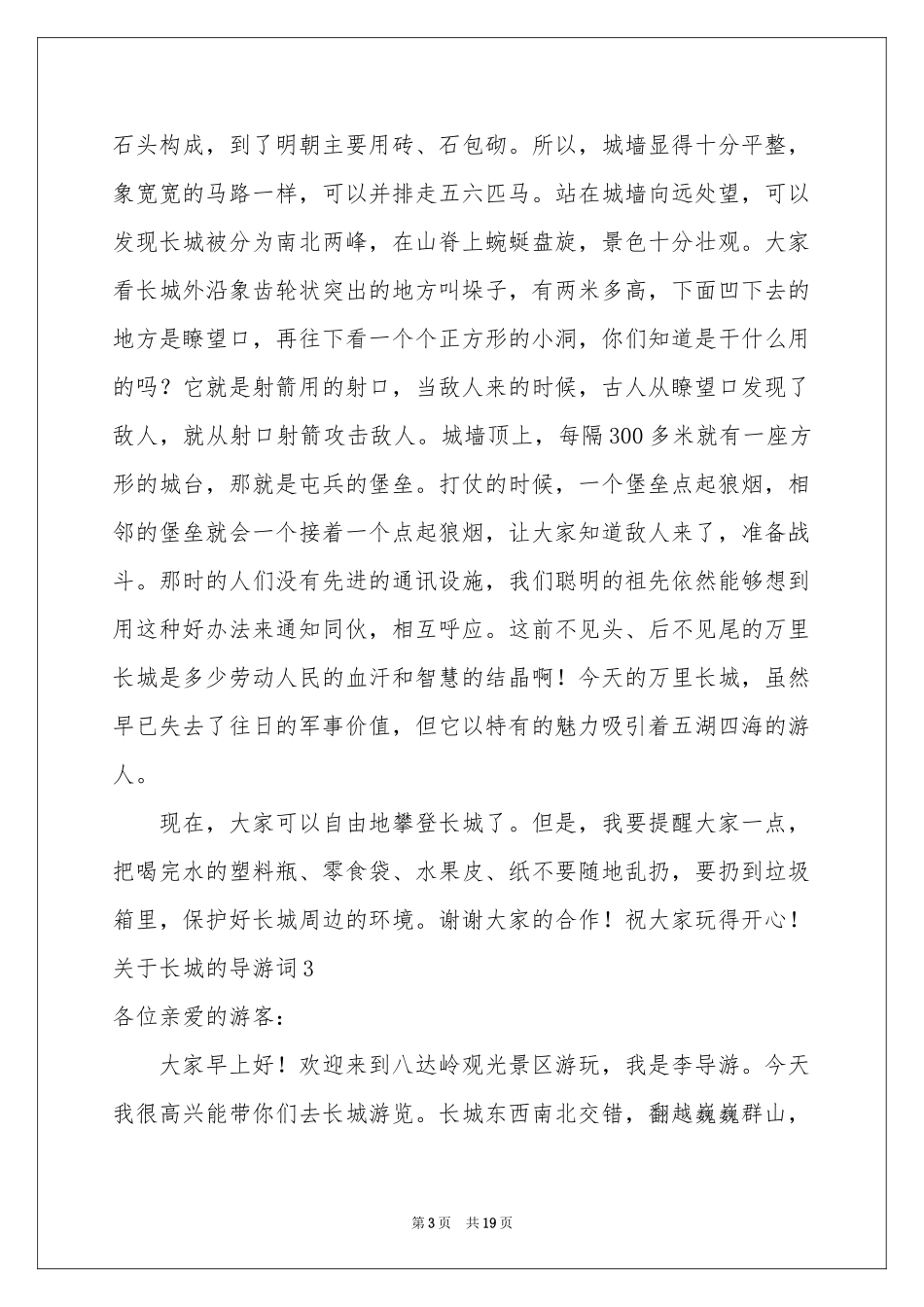 关于长城的导游词_第3页