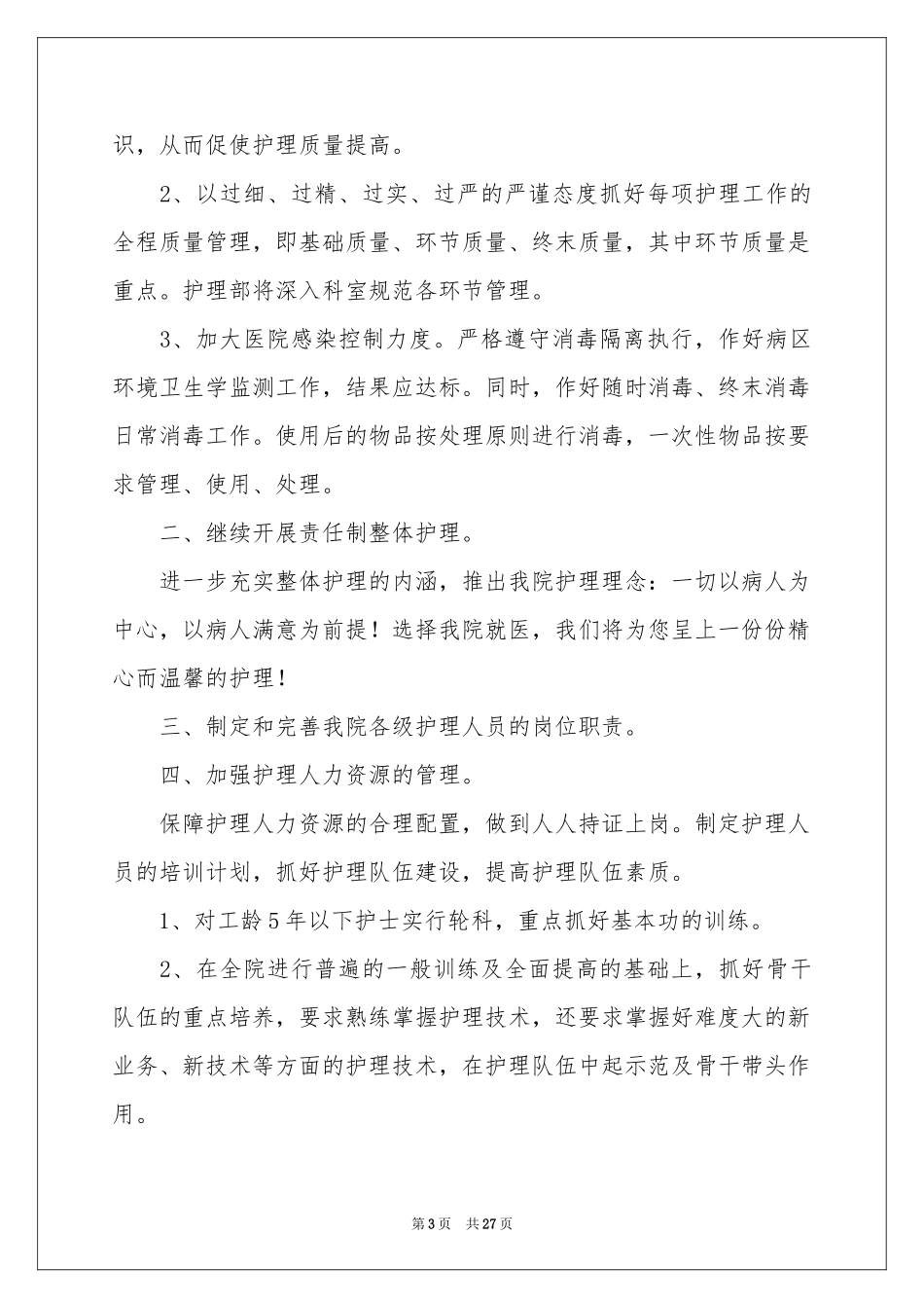 关于门诊工作参考计划范本9篇_第3页