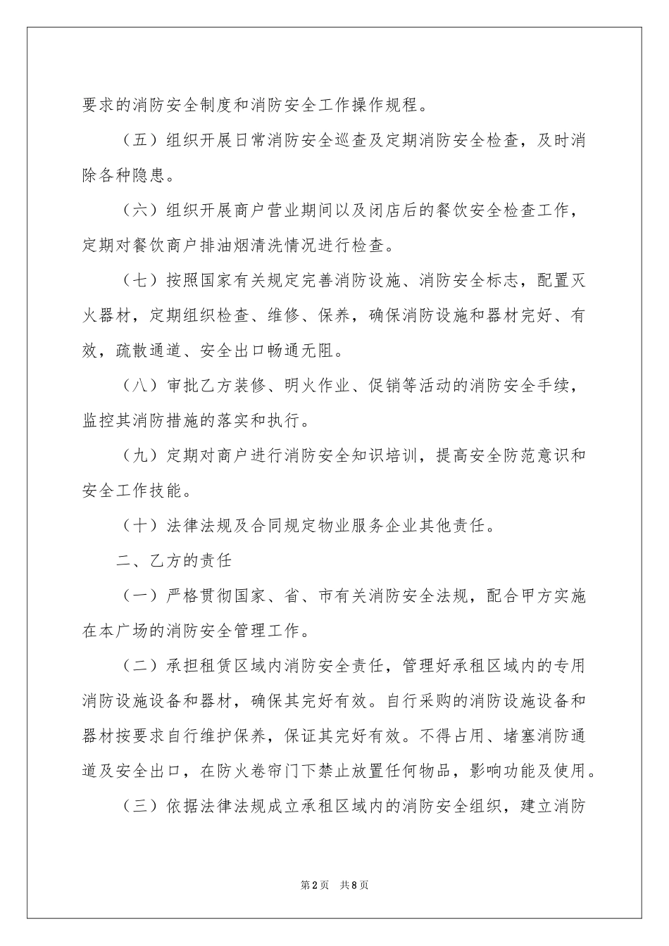关于门前三包的责任书_第2页