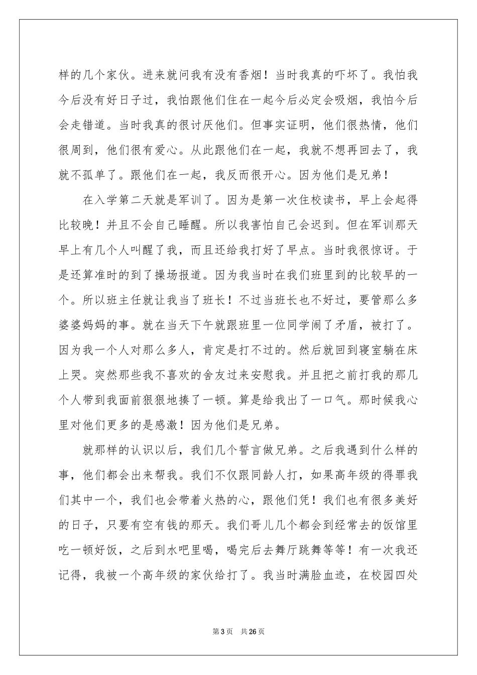 关于陪伴的演讲稿_第3页