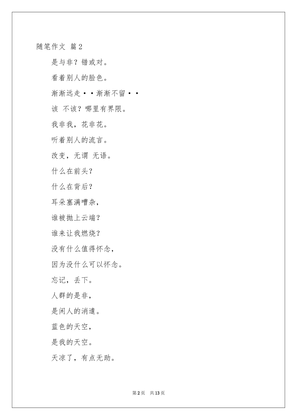 关于随笔作文九篇_第2页