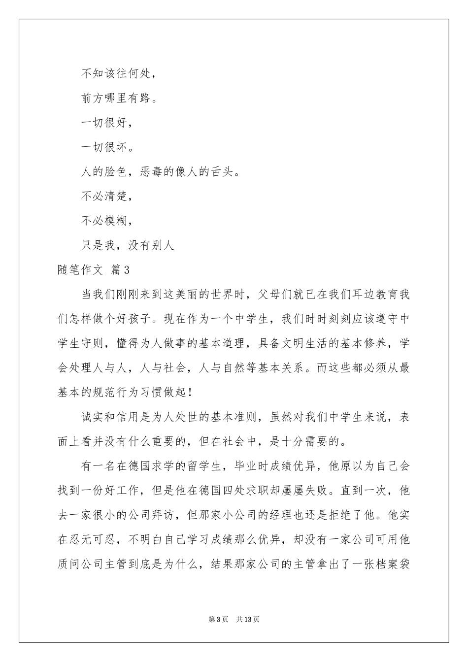 关于随笔作文九篇_第3页