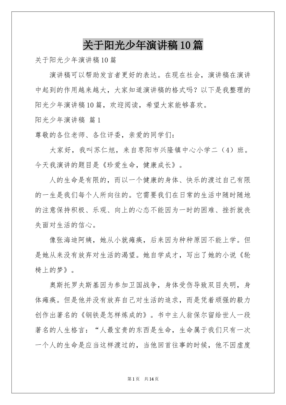 关于阳光少年演讲稿10篇_第1页